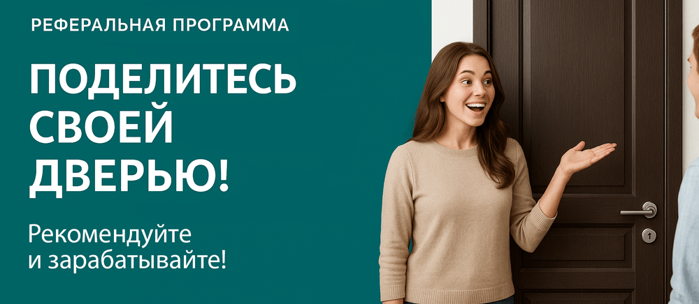 Реферальная программа Знаменск